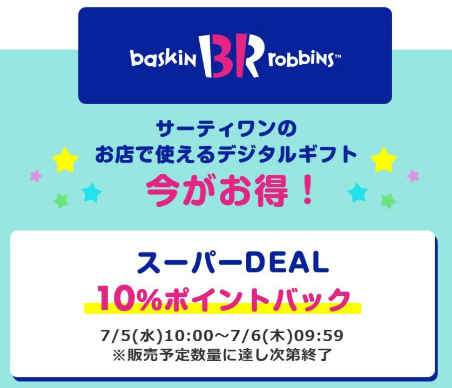 【楽天市場】【楽券】サーティワン アイスクリーム 500円 デジタルギフト　1枚：楽券ショップ
