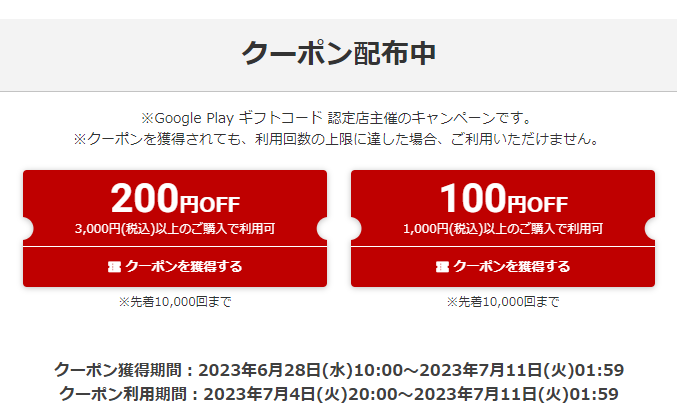 oogle Play ギフトコード 認定店