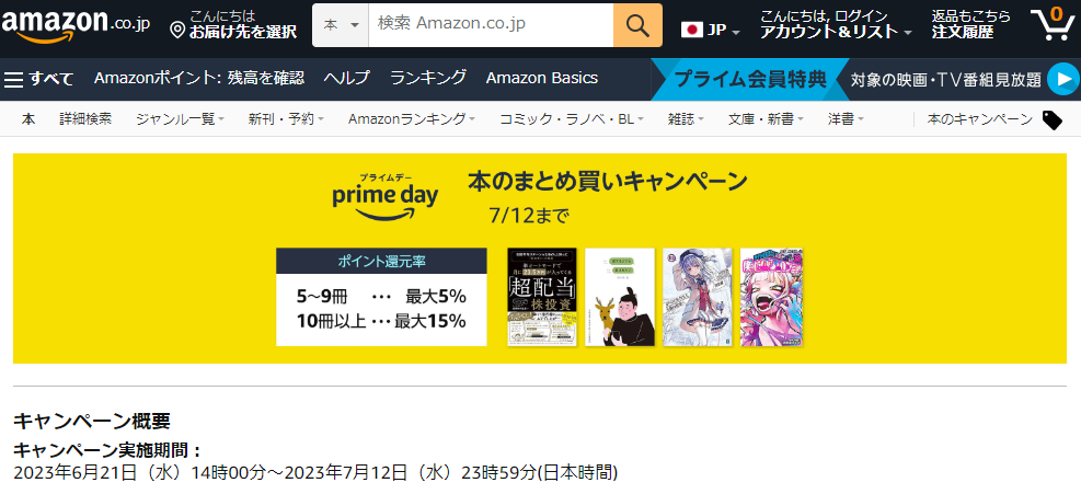 Amazon.co.jp:本のまとめ買いキャンペーン:本