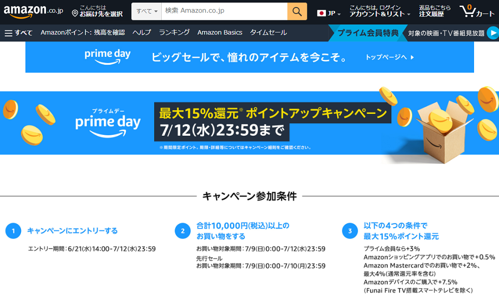 Amazon.co.jp:ポイントアップキャンペーン