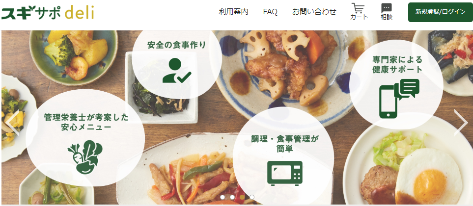 スギサポ deli（スギサポデリ） | スギ薬局の食事宅配サービス