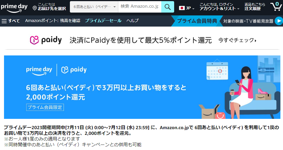 Amazon.co.jp:６回あと払い（ペイディ）キャンペーン