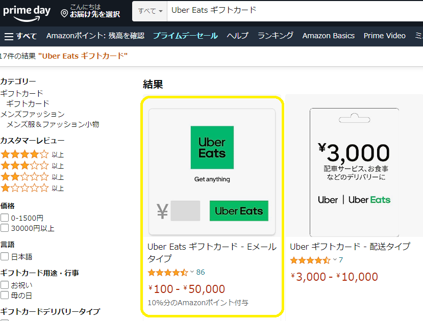 Amazon.co.jp:Uber Eats ギフトカード - Eメールタイプ:Gift Cards