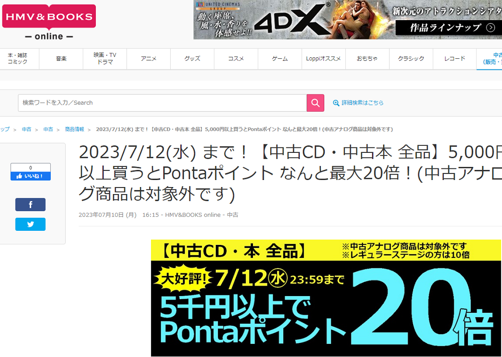 【中古CD・中古本 全品】5,000円以上買うとPontaポイント なんと最大20倍！(中古アナログ商品は対象外です)|中古
