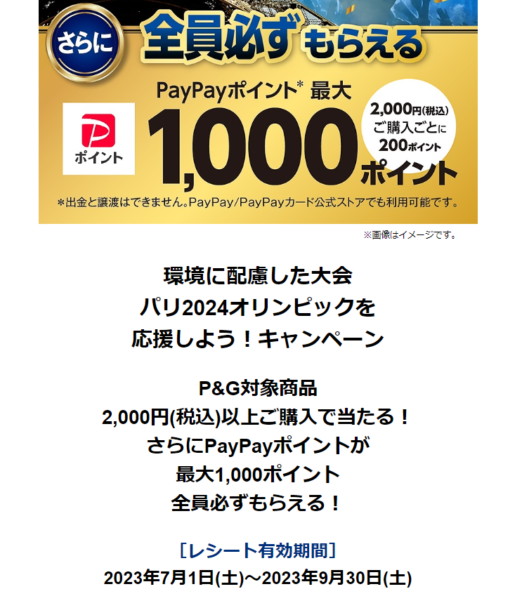 環境に配慮した大会 パリ2024オリンピックを応援しよう！｜P&G Japan