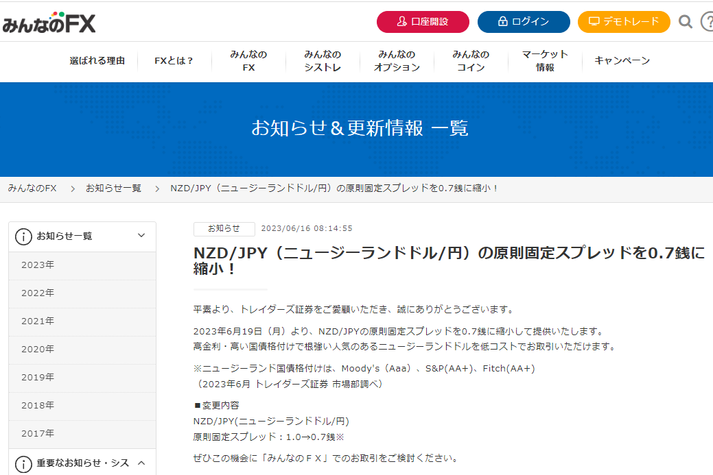 NZD/JPY（ニュージーランドドル/円）の原則固定スプレッドを0.7銭に縮小！｜みんなのFX