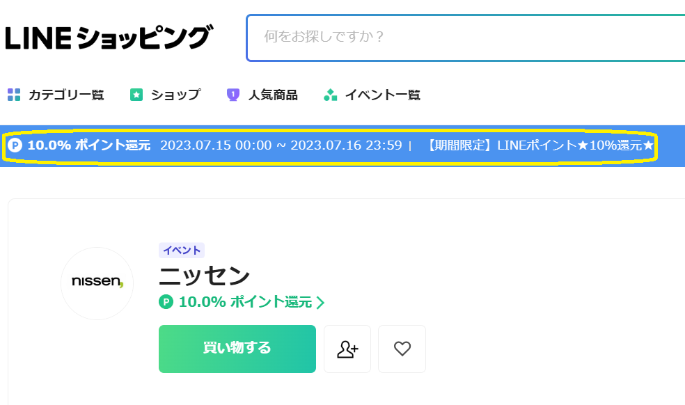 ニッセン | LINEショッピングなら10.0%ポイント還元