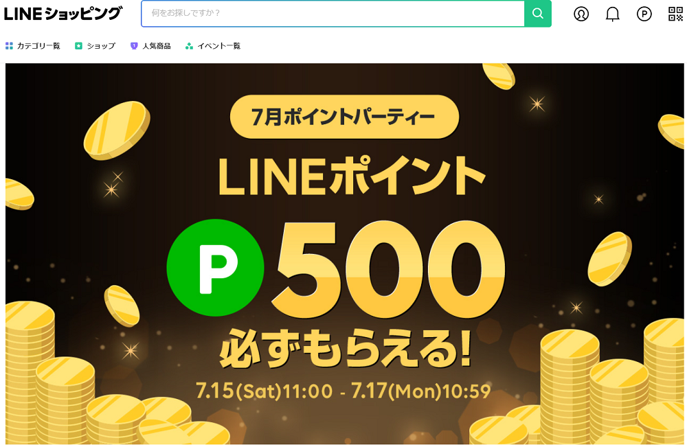 ポイントパーティー｜LINEショッピング