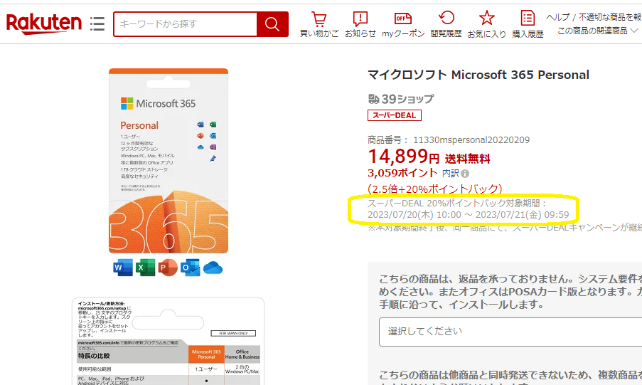 【楽天市場】マイクロソフト Microsoft 365 Personal：楽天スーパーDEALSHOP