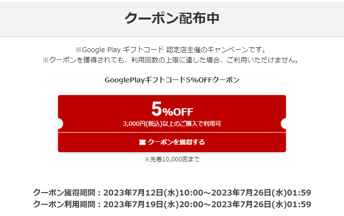 oogle Play ギフトコード 認定店
