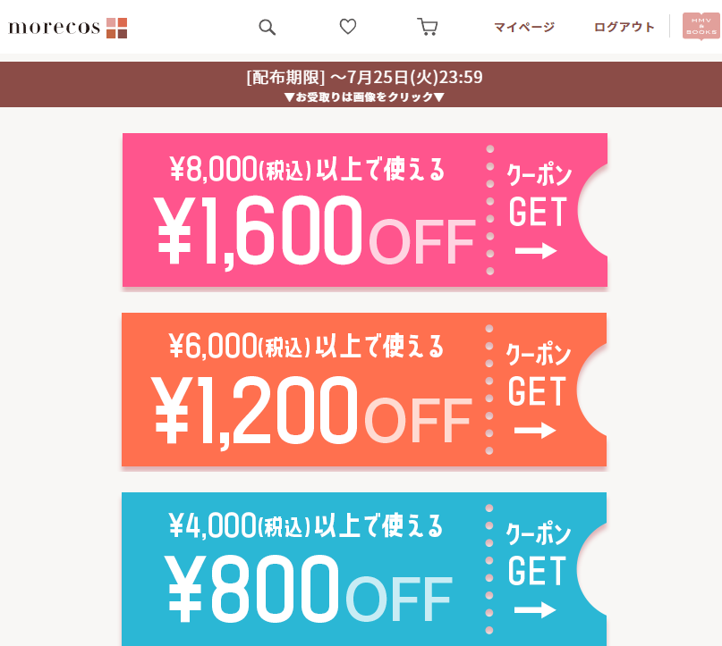 【最大20%OFF】3種の選べるクーポン配布中！7/25（火）まで|HMV&BOOKS online