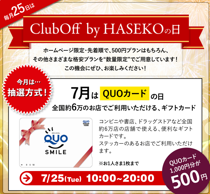 ClubOff by HASEKOの日