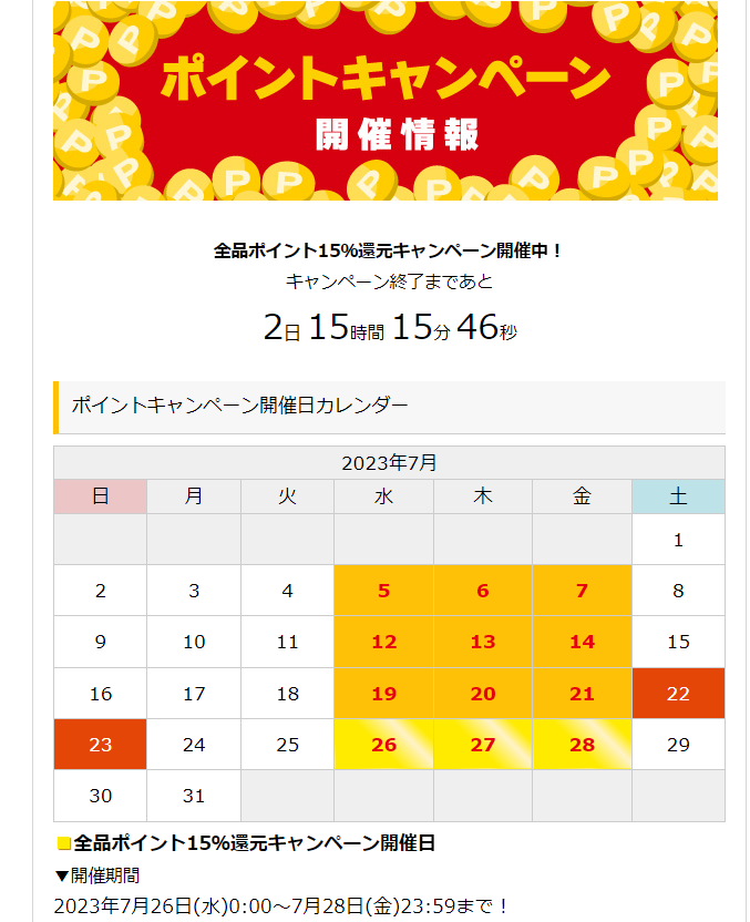 全品ポイント15％還元キャンペーン - TOWER RECORDS ONLINE