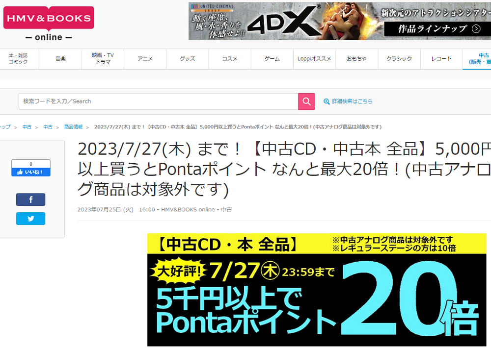 【中古CD・中古本 全品】5,000円以上買うとPontaポイント なんと最大20倍！(中古アナログ商品は対象外です)|中古