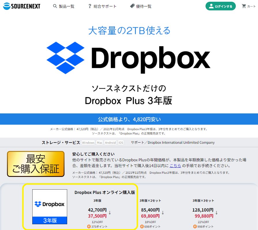 Dropbox Plus 3年版｜ソースネクスト