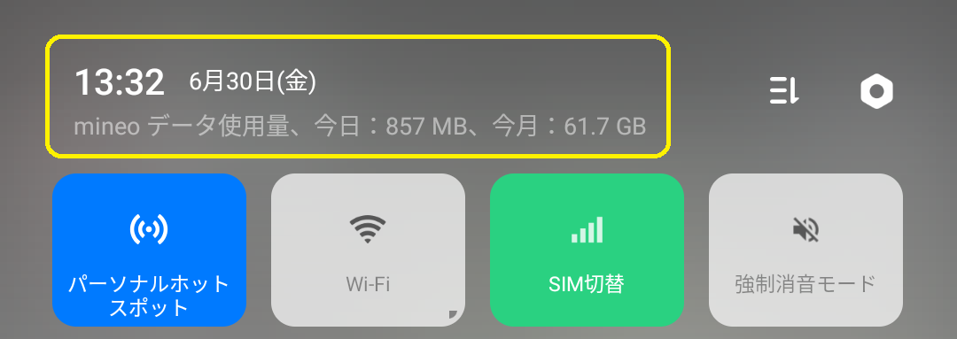 パケット放題プラス