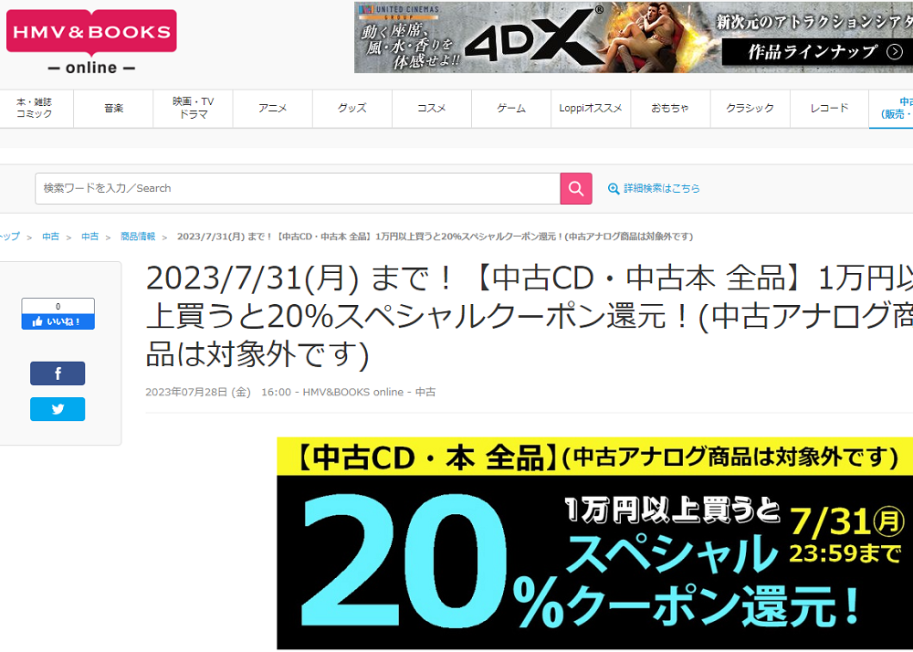 【中古CD・中古本 全品】1万円以上買うと20％スペシャルクーポン還元！(中古アナログ商品は対象外です)|中古