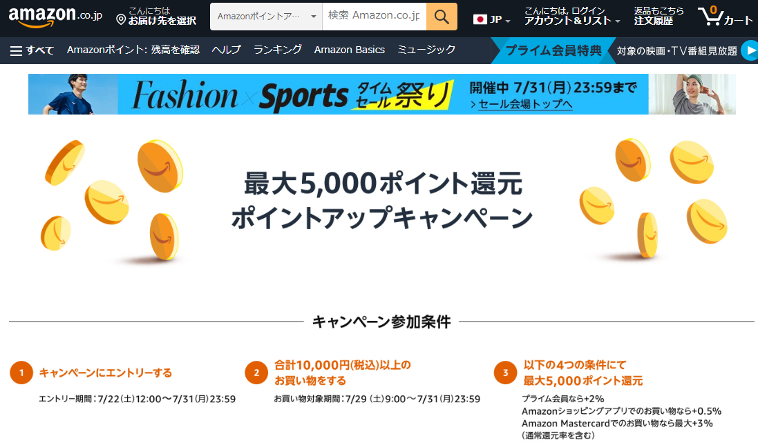 Amazon.co.jp:ポイントアップキャンペーン