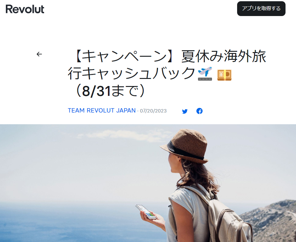 ひさしぶりの海外旅行 Revolutでお買い物で10％キャッシュバックをゲットしよう