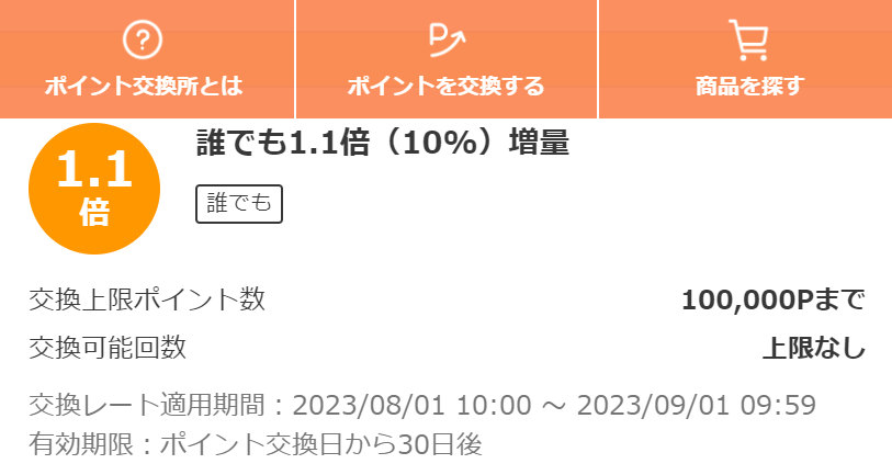 お得なポイント交換所｜au PAY マーケット－通販サイト