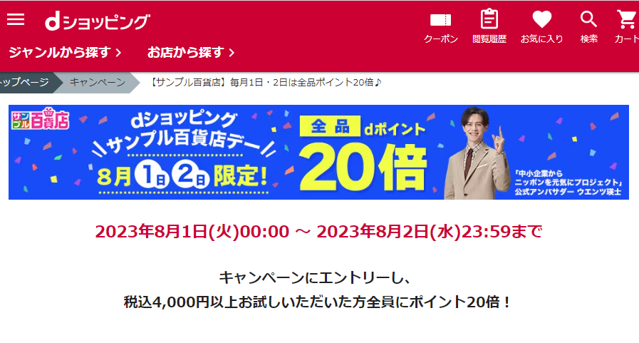 【サンプル百貨店】毎月1日・2日は全品ポイント20倍♪
