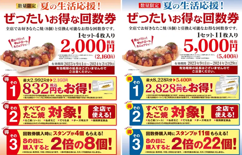 “【追加発売決定！】 “ぜったいお得な” 回数券！『銀だこ×PayPay』 が8月も“超”お得?｜株式会社ホットランドのプレスリリース