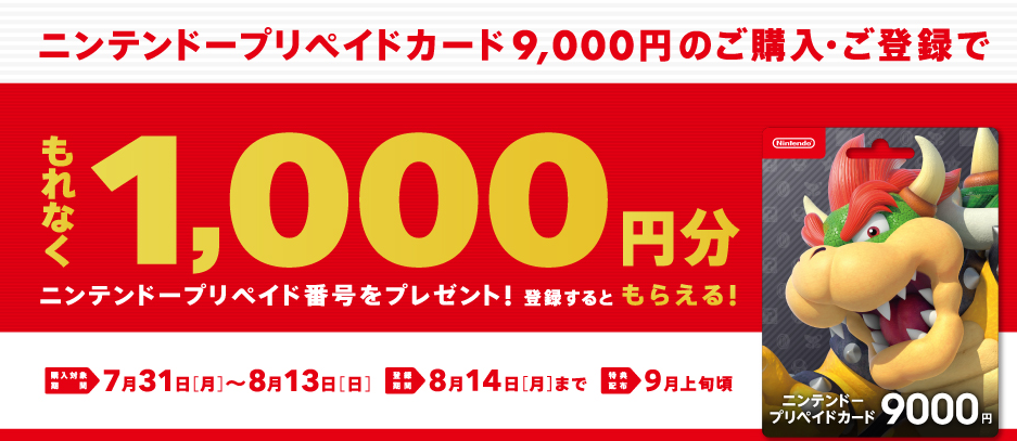 セブン‐イレブン | ニンテンドープリペイドカード キャンペーン