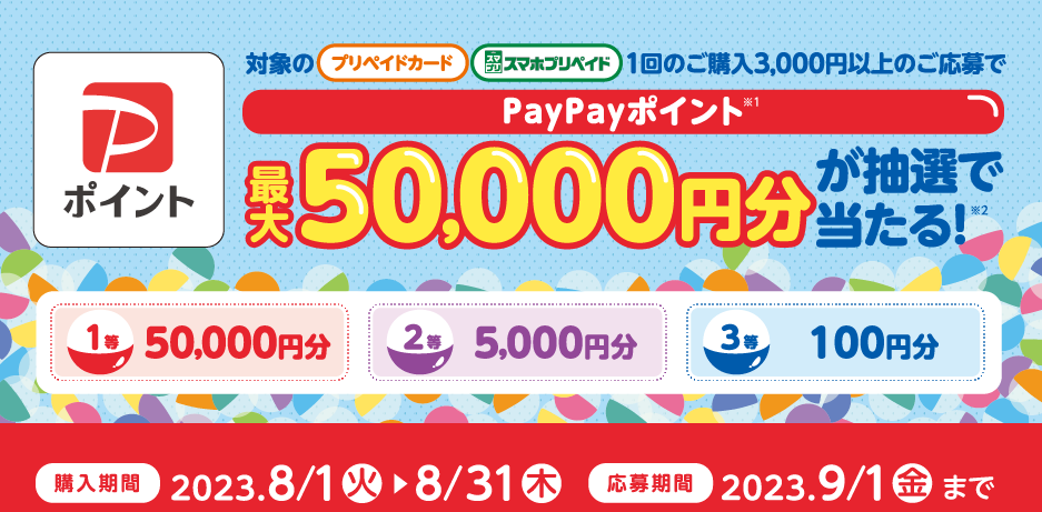 セブン-イレブン限定 ガチャで夏を楽しもうキャンペーン