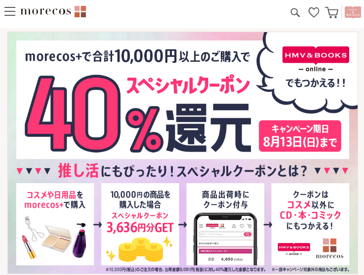【8/13(日)まで！】40%スペシャルクーポン還元！｜HMV&BOOKS online