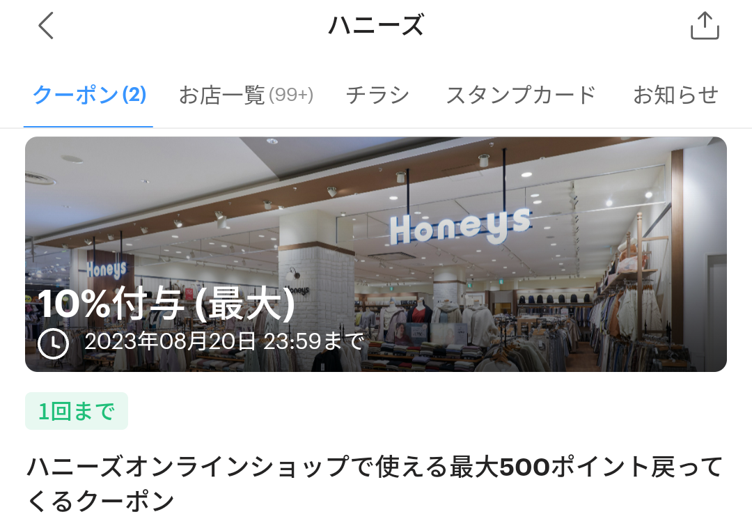 ハニーズオンラインショップのPayPayクーポン｜PayPay
