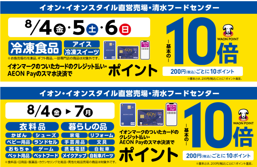 ヘアカラーをイオンマークのついたカードのクレジット払い・AEON Payのスマホ決済のお買物でWAON POINT-基本の-20倍｜イオン