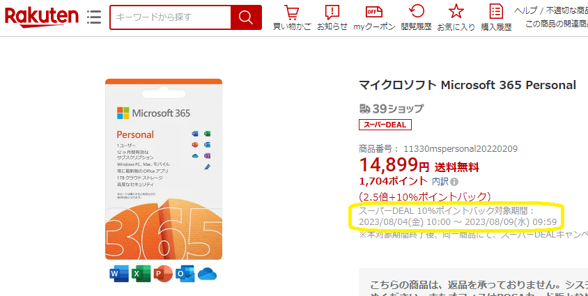 【楽天市場】マイクロソフト Microsoft 365 Personal：楽天スーパーDEALSHOP