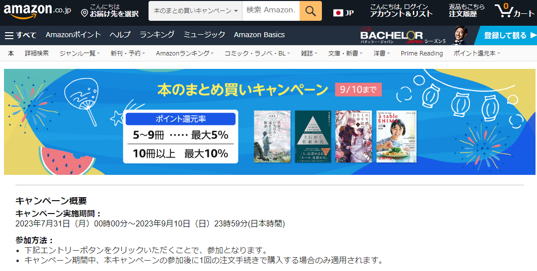 Amazon.co.jp:本のまとめ買いキャンペーン:本