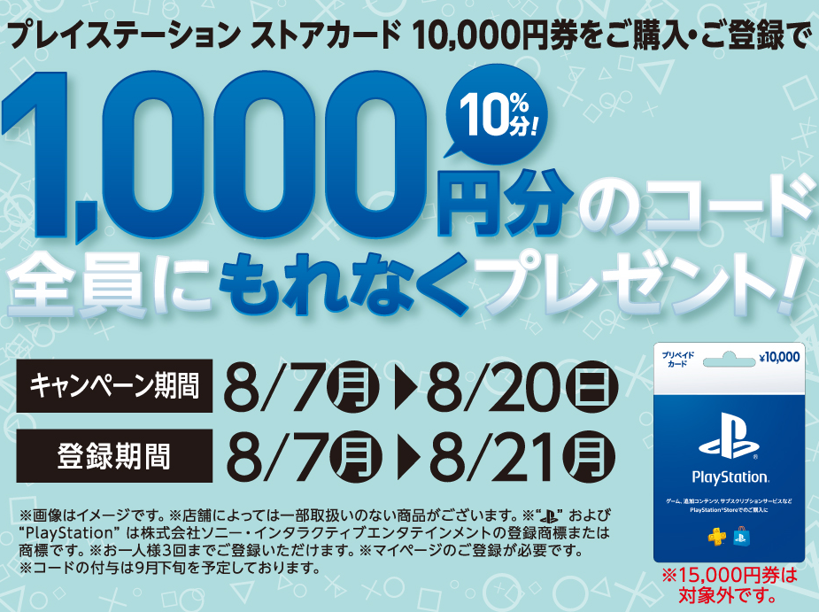 セブン‐イレブン｜プレイステーション ストアカード コードプレゼントキャンペーン！