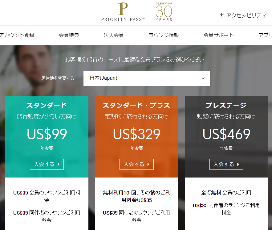 お申し込み | プライオリティ・パス