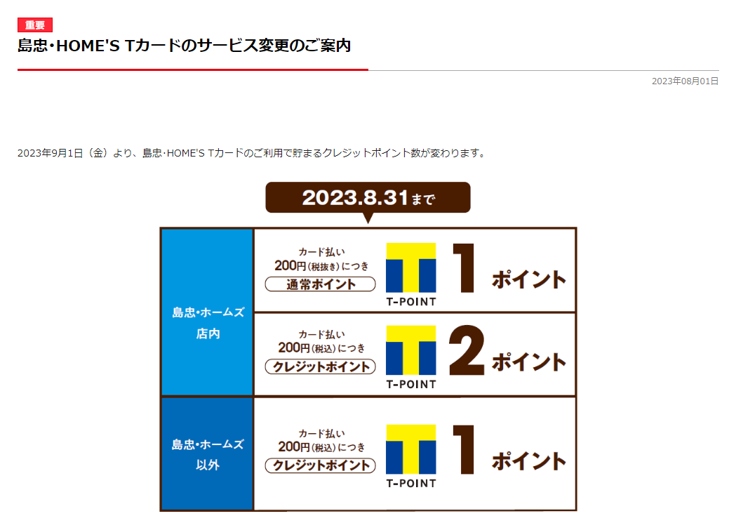 島忠･HOME'S Tカードのサービス変更のご案内| クレジットカードの ポケットカード株式会社
