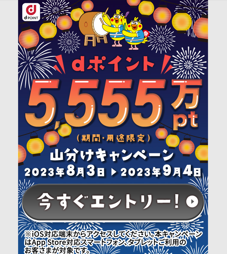 【dポイントクラブ】ドコモのキャリア決済ご利用でdポイント進呈 - キャンペーン