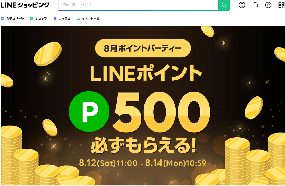 ポイントパーティー｜LINEショッピング
