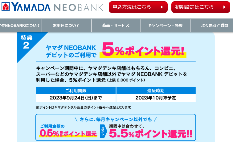 2023 Summer BIGドリームキャンペーン！｜ヤマダNEOBANK（ヤマダネオバンク）