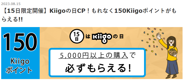 ニュース一覧 | 【公認】電子ギフトカード・ギフトコードのECサイト-Kiigo