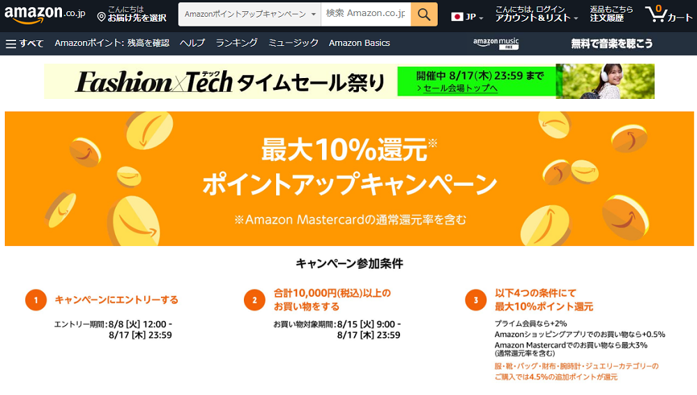 Amazon.co.jp:ポイントアップキャンペーン