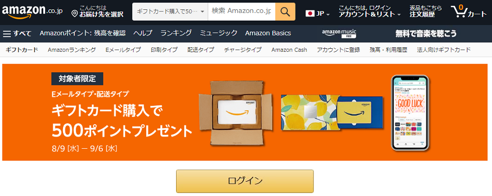 Amazon.co.jp:ギフトカード購入で500ポイントプレゼント:ギフトカード