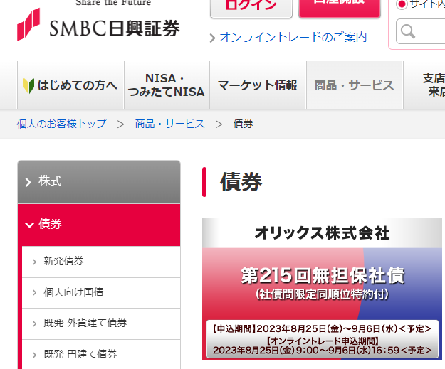債券│商品・サービス│ＳＭＢＣ日興証券