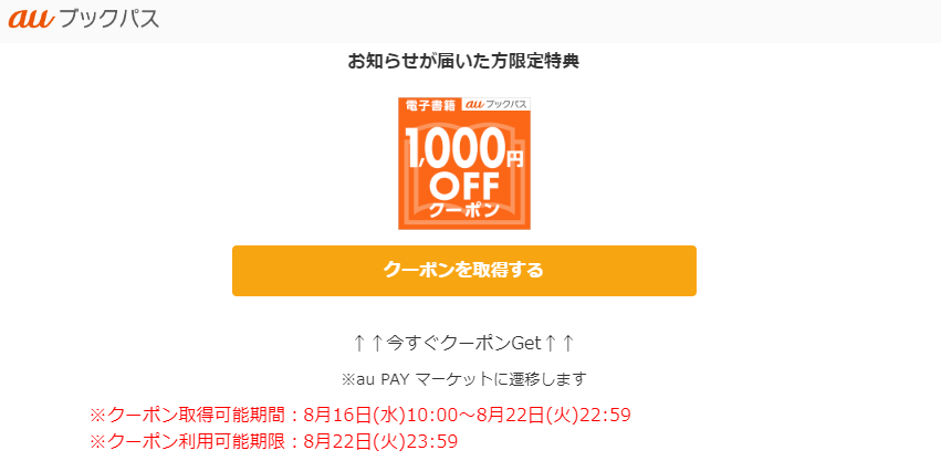 特別クーポンプレゼント | auブックパス auの電子書籍ストア