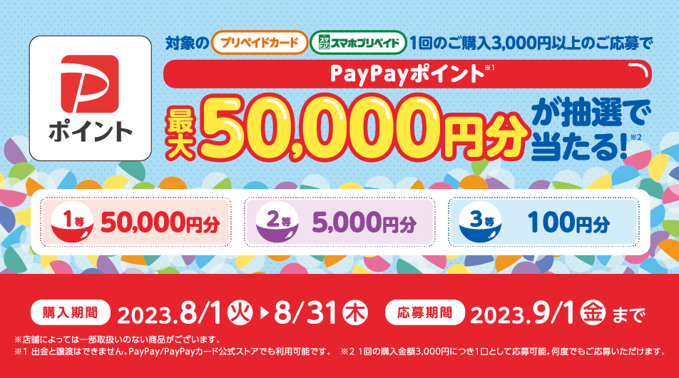 セブン-イレブン限定 ガチャで夏を楽しもうキャンペーン