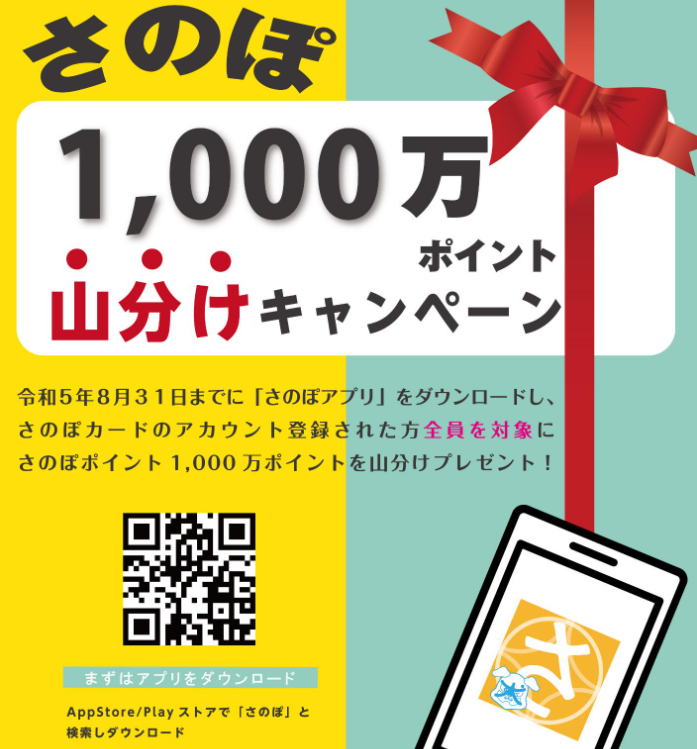 「さのぽ」のアプリができました！／泉佐野市