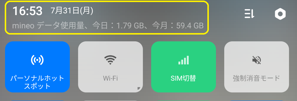 パケット放題プラス