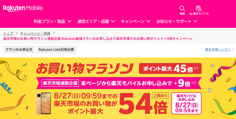 お買い物マラソン