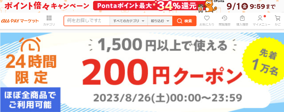 ★先着1万名限定★ほぼ全商品で使える200円クーポン｜au PAY マーケット－通販サイト