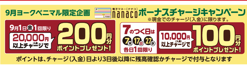 9月のイベントカレンダー｜ヨークのデジトク｜ヨークベニマル